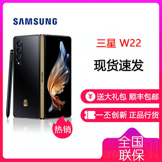 SAMSUNG 三星 心系天下W22 三星W2022 折叠屏 骁龙888 5G手机 16+512GB雅瓷黑