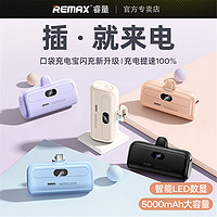 REMAX 睿量 迷你充电宝直充便捷5000毫安移动电源适用于苹果14-6系列即插即充