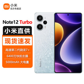 Xiaomi 小米 MI 小米 Redmi 红米note12turbo 新品5G智能手机 冰羽白 8GB+256GB