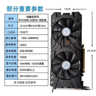 铭鑫 视界风RTX2060-6GBD6炫彩版 显卡/台式机6GBD6-双风扇