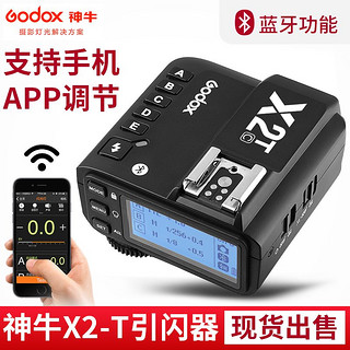 Godox 神牛 X2-T引闪器内置2.4G无线发射器TTL蓝牙功能操作简单