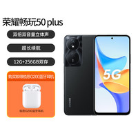荣耀 畅玩50plus 5G手机 幻夜黑 12GB+256GB +蓝牙无线耳机