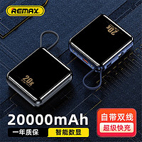 REMAX 睿量 20000毫安自带线充电宝22.5W快充适用华为苹果小米大容量迷你便携