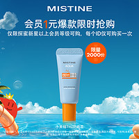 Mistine 蜜丝婷 23版爆款小黄帽防晒霜水润7ml