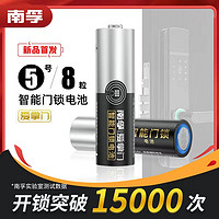 抖音超值购：NANFU 南孚 电池5号爱掌门智能门锁电池1.5V 4粒