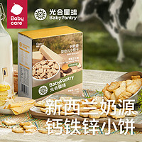 BabyPantry 光合星球 钙铁锌婴幼儿小饼干 蛋黄芝士味 80g