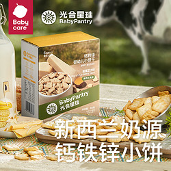 BabyPantry 光合星球 鈣鐵鋅嬰幼兒小餅干 蛋黃芝士味 80g