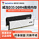 ADATA 威刚 XPG系列 威龙D35 DDR4 3600MHz 台式机内存 马甲条