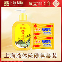 抖音超值购：SHANGHAI 上海 药皂除螨液体硫磺皂210g*1瓶上海硫磺皂*2块清洁套装