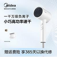 抖音超值购：Midea 美的 MB-AJ0501 电吹风 白色