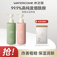 抖音超值购：WATERCOME 水之蔻 果酸烟酰胺身体乳 提亮清爽保湿滋润持久留香