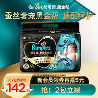 Pampers 帮宝适 黑金帮 纸尿裤 XL38片