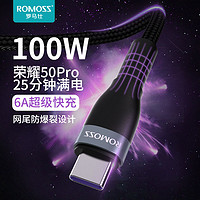 ROMOSS 罗马仕 100W超级快充线6A闪充数据线type-c适用于华为安卓手机通用