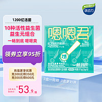 werdery 味动力 嗯嗯君成人复合活性益生菌咀嚼片压片糖果1200亿2.5g*15粒（蔓越莓味）