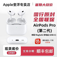 抖音超值购：Apple 苹果 AirPods Pro (第三代)2023年款无线蓝牙耳机Pro2正品