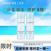 移动端：LANEIGE 兰芝 水衡润肤乳25ml*2（+赠）旅行装