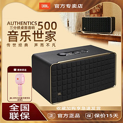 JBL 杰宝 音响音乐世家AUTHENTICS500杜比全景声无线蓝牙WiFi复古风音箱