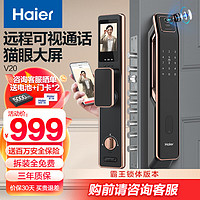 Haier 海尔 智能门锁指纹锁防盗门智能锁 带可视猫眼摄像头指纹密码锁电子锁门锁智能HFA-20VL-U1霸王锁适配