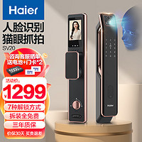 Haier 海尔 密码锁防盗门智能门锁指纹锁可视家用全自动解锁3D人脸识别带摄像头猫眼智能锁电子锁HFA-20SV-U1