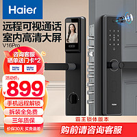 Haier 海尔 指纹锁家用防盗门密码锁可视猫眼智能门锁带监控摄像头远程解锁HFH-16VL-U1（Pro）霸王锁体适配