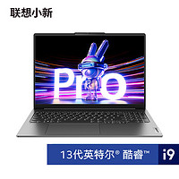 Lenovo 联想 小新Pro16 13代酷睿i9 16英寸笔记本电脑超能轻薄本