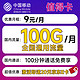 中国移动 值得卡 9元月租 (100G全国通用流量+100分钟通话) 激活赠20元E卡