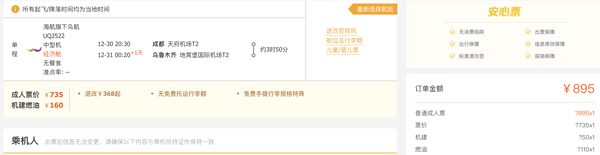 单程99.5元+飞新疆!乌鲁木齐航空月享飞机票2次卡