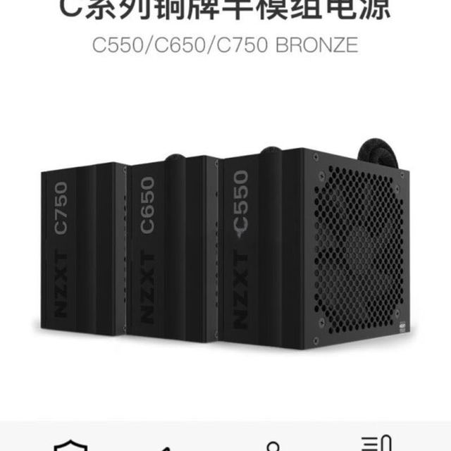 NZXT 恩杰 C550半模组铜牌电源550w