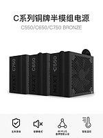 NZXT 恩杰 C550半模组铜牌电源550w