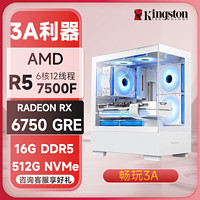Kingston 金士顿 AMD R5 7500F/5600/RX6750GRE游戏台式DIY组装电脑主机整机