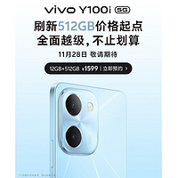 vivo Y100i 刷新512GB价格起点，11月28日敬请期待！