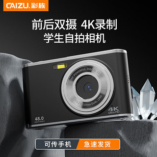 CAIZU 彩族 4K高清ccd学生数码相机高像素可传128G内存卡