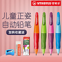 STABILO 思笔乐 B-4687 胖胖铅自动铅笔