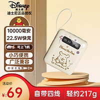 迪士尼（Disney）充电宝10000毫安时可上飞机 可爱便携自带线22.5W快充移动电源送男女朋友/松松熊