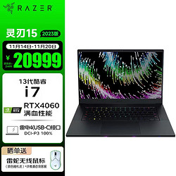 RAZER 雷蛇 灵刃15 2023新品酷睿i7游戏本笔记本电脑NVI