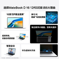 88VIP：HUAWEI 华为 Matebook D16 SE I5-12450H 护眼全面屏轻薄笔记本电脑