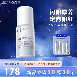 Dr.Alva 瑷尔博士 理想精华男女补水保湿滋润舒缓泛红屏障30g