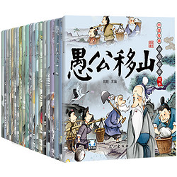 《中国经典神话故事绘本》（全32册）