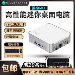 ThundeRobot 雷神 MIX迷你主机mini口袋台式i7-13620H高性能家用办公商务电脑