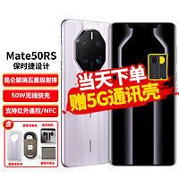 HUAWEI 华为 Mate50RS保时捷设计手机 鸿蒙系统NFC红外 胭紫瓷 512