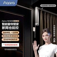 绿米 Aqara绿米 智能窗帘电机 伸缩轨 已接入米家/苹果HomeKit 电动窗帘