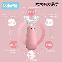 kidsme 亲亲我 儿童电动牙刷6岁以上U型宝宝硅胶刷牙神器充电式防水洁牙器