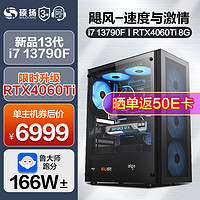 硕扬 i7 13700F/华硕RTX4060/4070Ti高配游戏台式电脑主机组装电脑电竞整机 配置四：i7 13790F|4060Ti