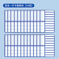 88VIP：MAOTAIZI 猫太子 自律打卡器替换纸 24张 蓝色