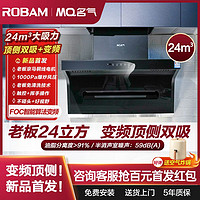 MQ 名气 ROBAM 老板 变频单油烟机