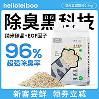 HELLOLEIBOO 徕本 Leiboo徕本混合豆腐猫砂除臭无尘豆腐砂可冲厕所膨润土猫沙包邮