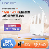 抖音超值购：H3C 新华三 NX15路由器千兆无线WiFi6高速路由穿墙5G双频游戏加速