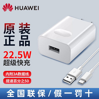 HUAWEI 华为 充电器套装22.5W 白