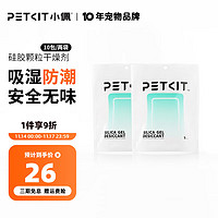 PETKIT 小佩 喂食器干燥剂