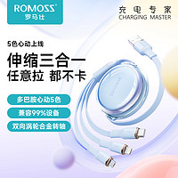 抖音超值购：ROMOSS 罗马仕 3.5A一拖三数据线便携多功能车载三合一充电线适用安卓苹果